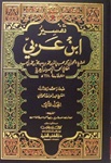 Tafsir Ibn Arabi- 2 Vols.